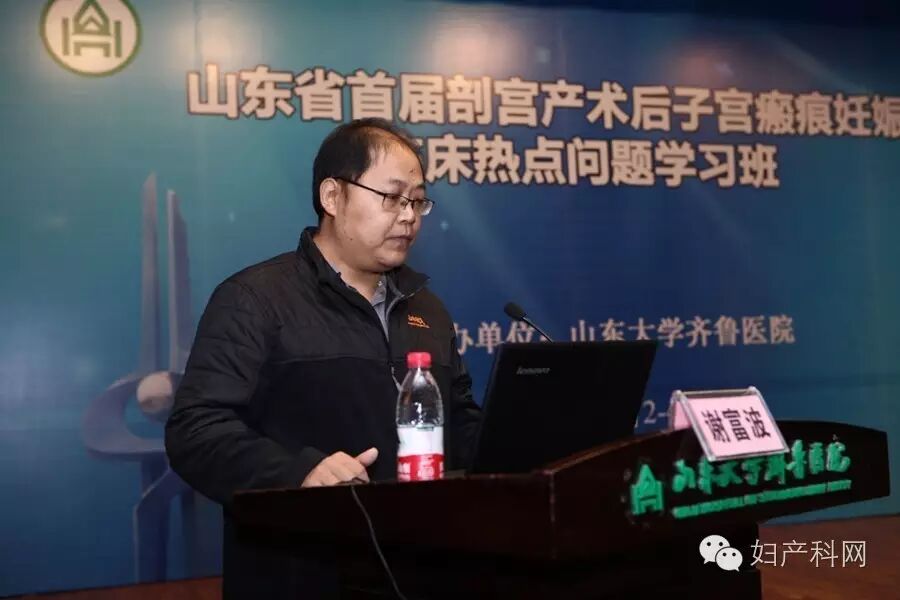 聚焦二胎热点,走近瘢痕妊娠——祝贺山东省首届剖宫产术后子宫瘢痕妊娠临床热点问题学习班成功举办-怀孕期