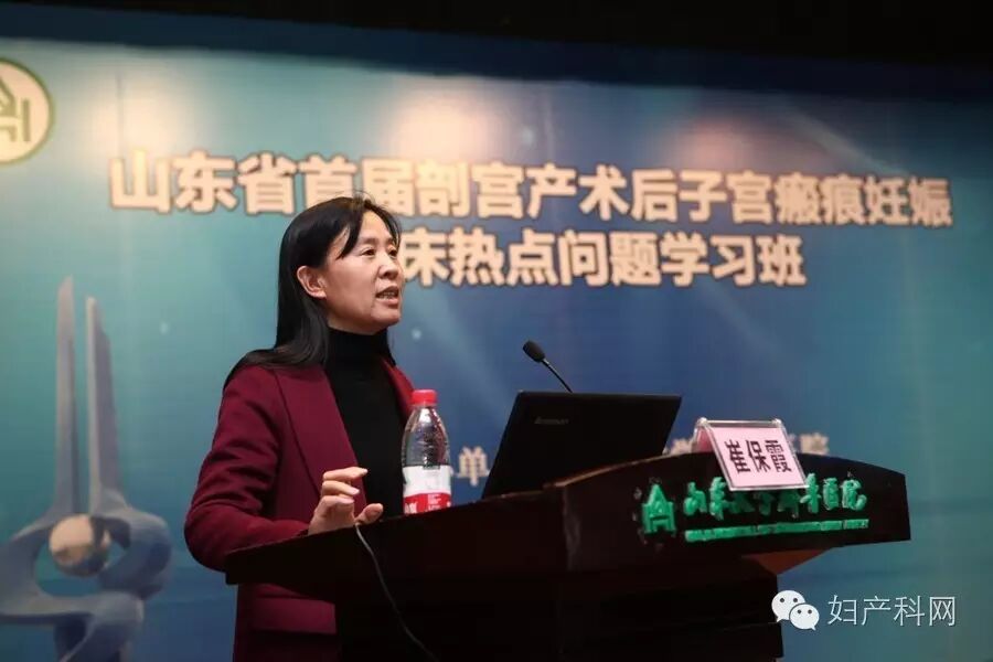 聚焦二胎热点,走近瘢痕妊娠——祝贺山东省首届剖宫产术后子宫瘢痕妊娠临床热点问题学习班成功举办-怀孕期