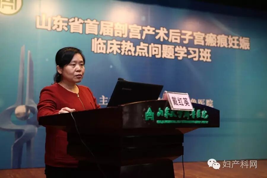 聚焦二胎热点,走近瘢痕妊娠——祝贺山东省首届剖宫产术后子宫瘢痕妊娠临床热点问题学习班成功举办-怀孕期