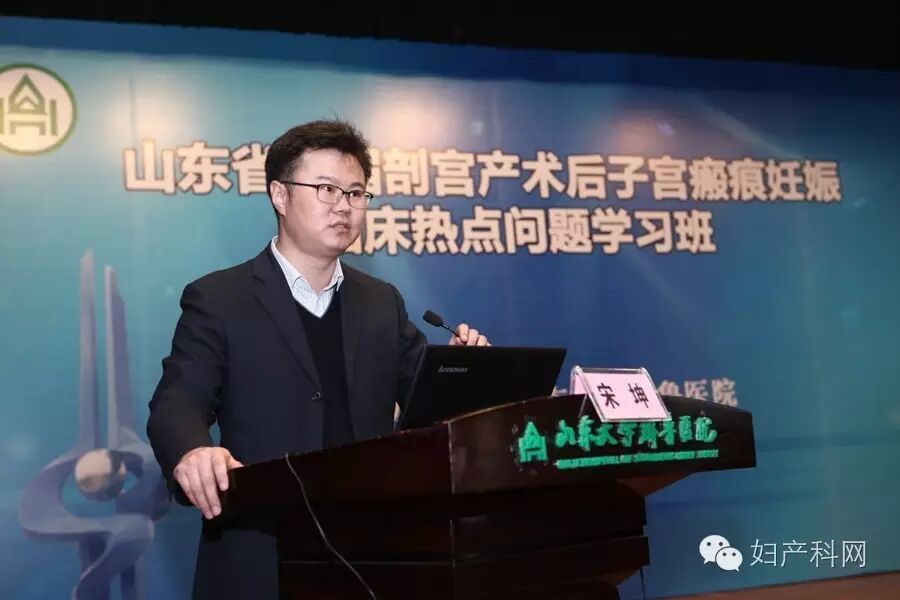 聚焦二胎热点,走近瘢痕妊娠——祝贺山东省首届剖宫产术后子宫瘢痕妊娠临床热点问题学习班成功举办-怀孕期