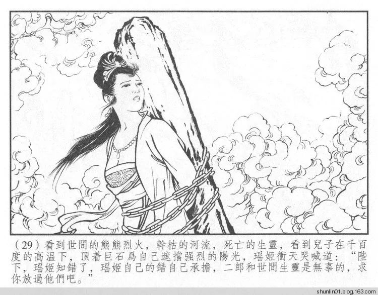 连环画《战神杨戬》02劈山救母