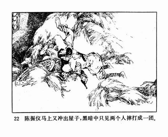 连环画 《林海雪原》(下)(赵明钧 绘)