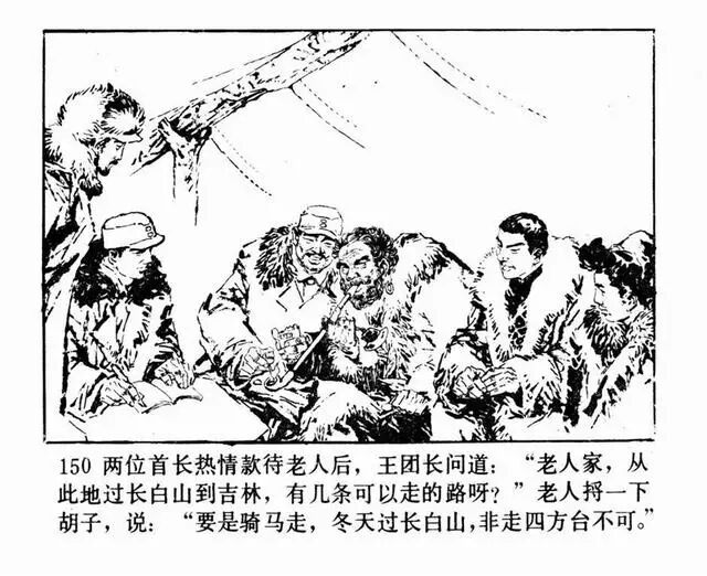 连环画 《林海雪原》(下)(赵明钧 绘)