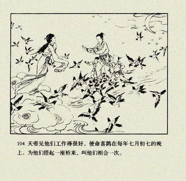 连环画《牛郎织女》-墨浪