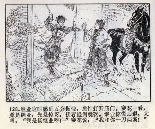 佘太君:名赛花,和其他传说中的杨门女将不同,历史上确有其人.