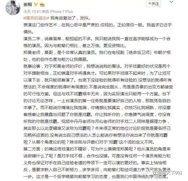 张桐为郑昊发声, 《演员的诞生》要改名“明星的诞生”了吧?