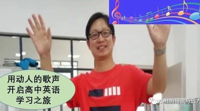 用动人的歌声开启高中英语学习之旅