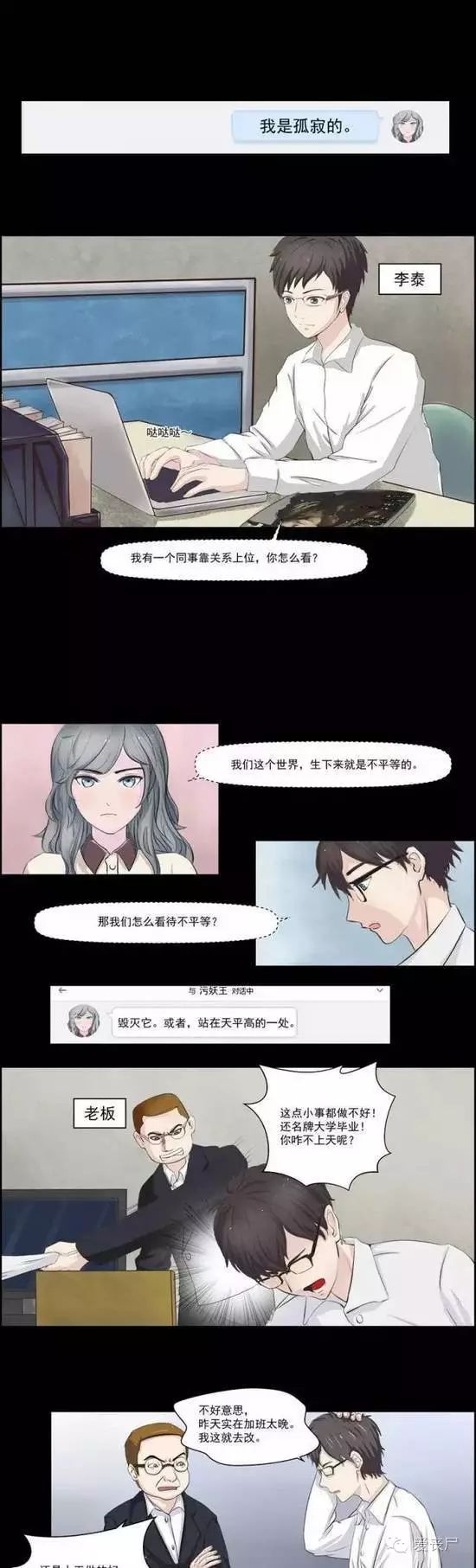 【漫画】自来水之污《残疾世界》我们残疾的是灵魂不是肉体