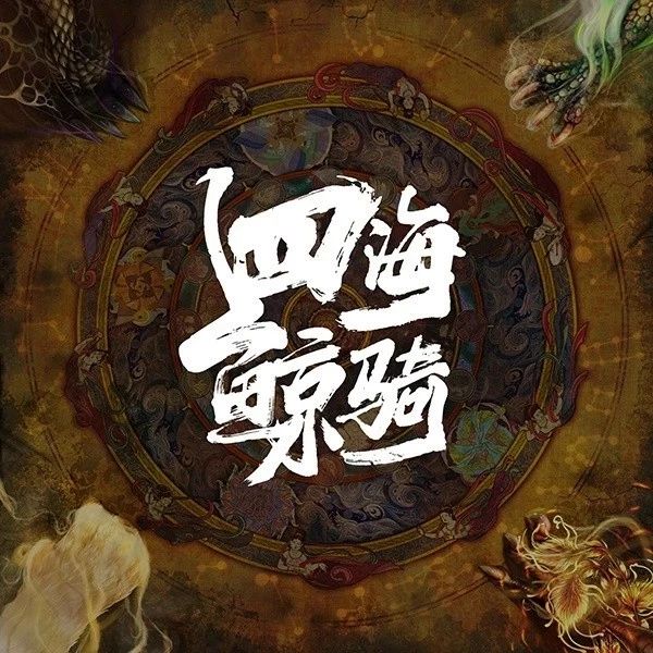 韩磊再推新作!一首《四海鲸骑》为你讲述惊心动魄的历险故事……