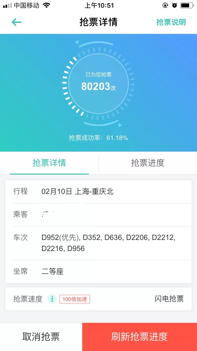 实测第三方购票:加价购成功率也超低 被搭售意外险