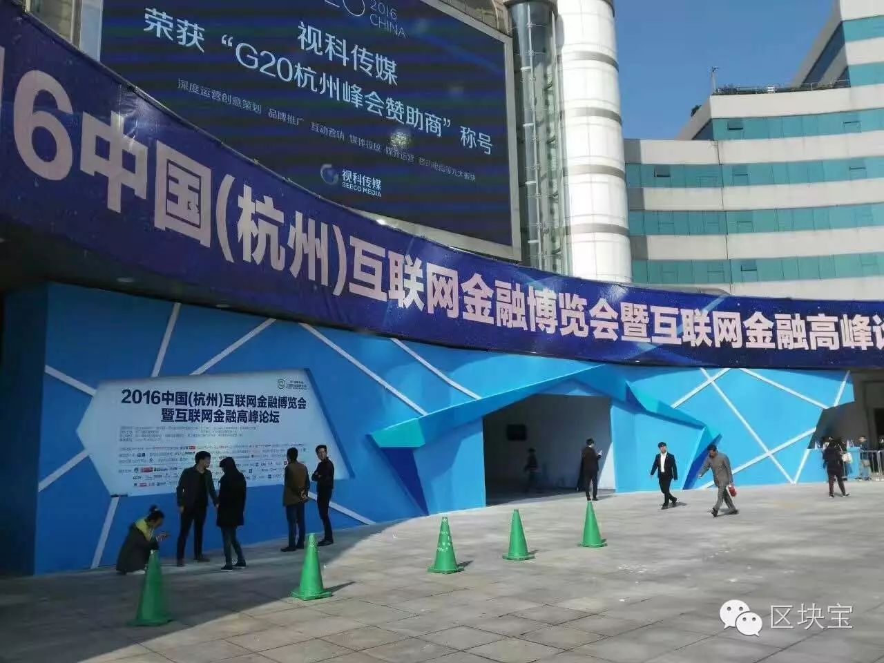 区块宝CEO张首松受邀参加中国（杭州）互联网金融博览会！