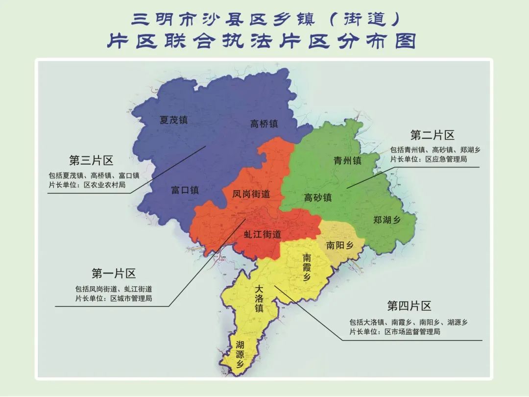 沙县区乡镇片区联合执法分布图_副本.jpg