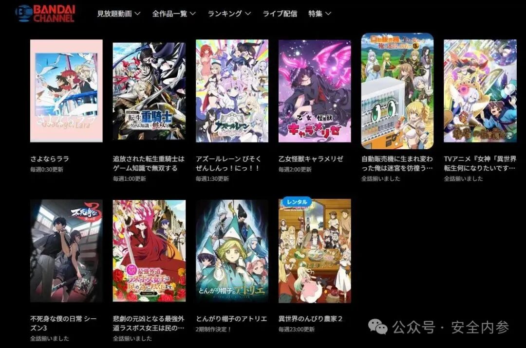 Bandai Channel