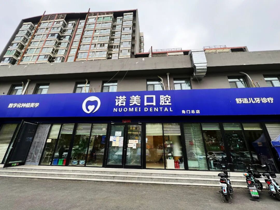 怎么选洁牙器械【诺美口腔·4店适用】49.9元享洁牙套餐：口腔健康档案、全口口腔问题诊断、无菌治疗器械、成人超声波洁牙...._https://www.jmylbn.com_新闻资讯_第5张