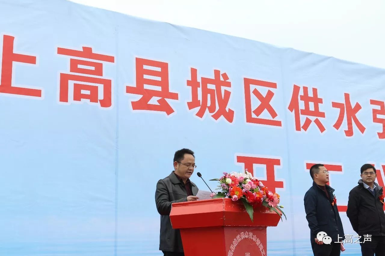 县委书记龚法生同志宣布项目开工,县委副书记,县长胡海洋同志致辞.