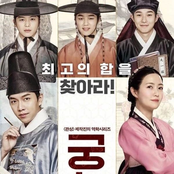 【2018】【韩国】【剧情】宫合/野蛮公主玩婚记