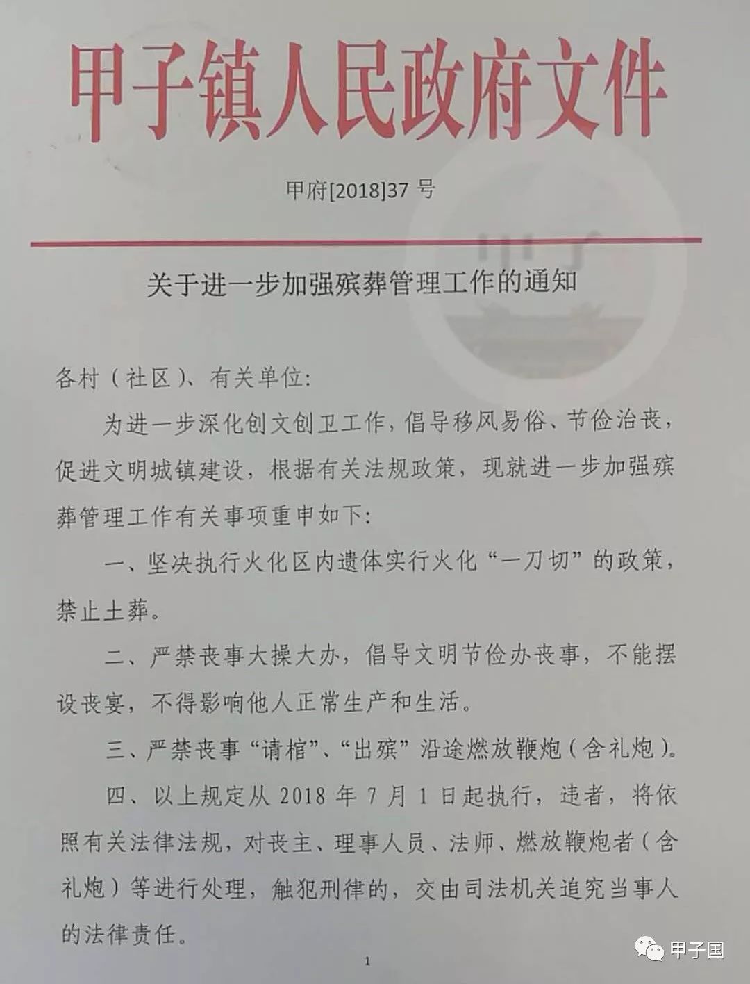 陆丰这个镇发出了这样的通知:禁止土葬,严禁丧事大操大办!