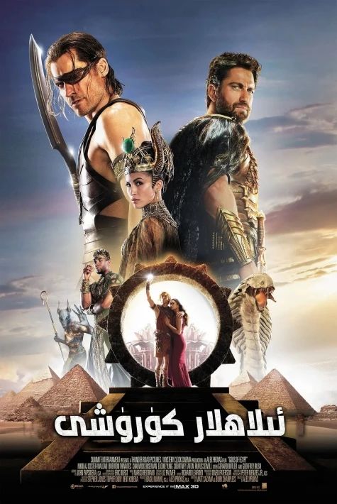 ئىلاھلار ئۇرۇشى