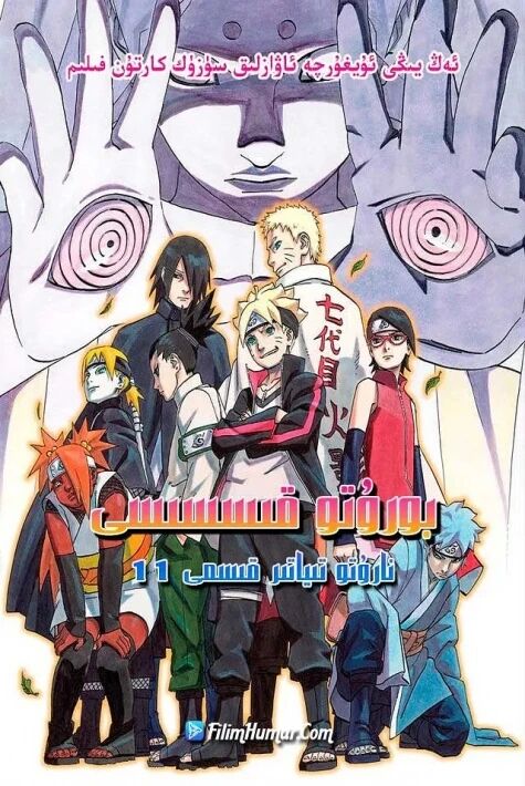 نارۇتو : بورۇتو قىسىسى