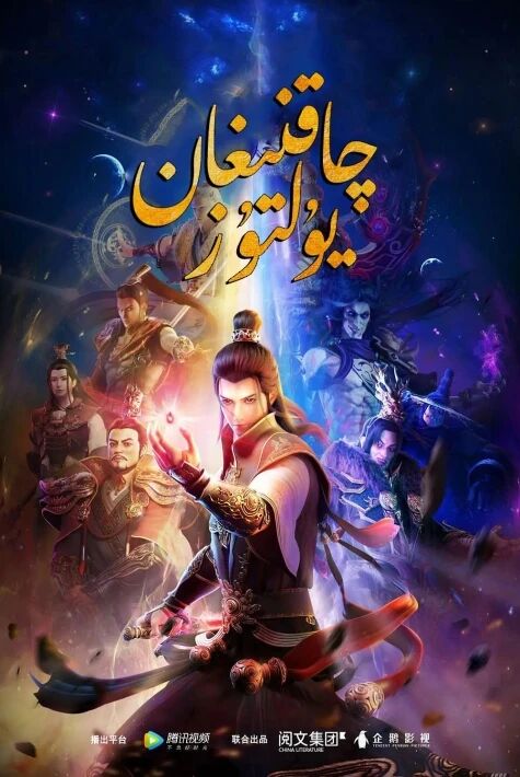 چاقنىغان يۇلتۇز 1