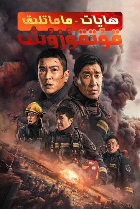 ھايات -ماماتلىق قۇتقۇزۇش2023