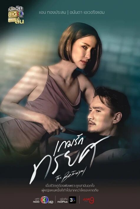 مۇھەببەت ئويۇنى  (زەھەر ئەتكەسچىسى)