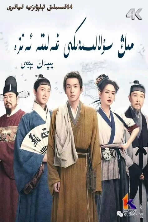 مىڭ سۇلالىسىدىكى غەلىتە ئەنزە