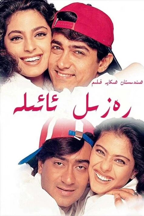 رەزىل ئائىلە