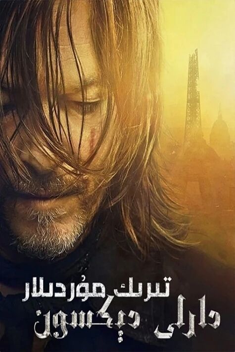 تىرىك مۇردىلاردارلى دېكسۇن