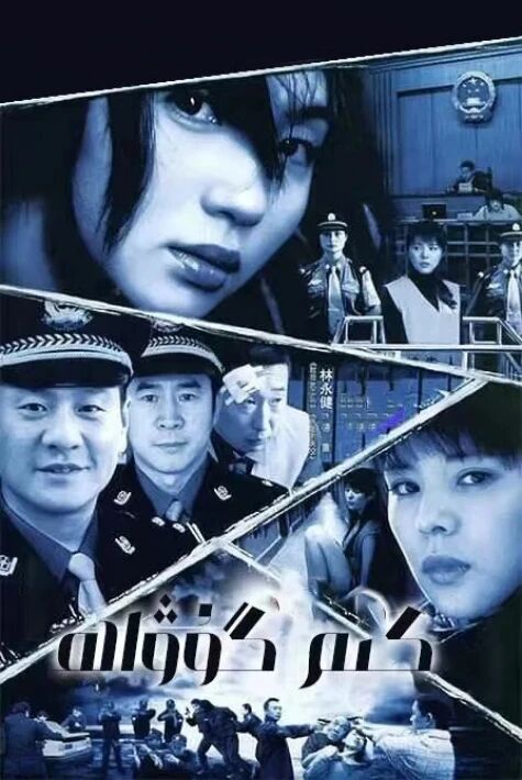 كىم گۇۋاھ  ئەڭ يىڭى