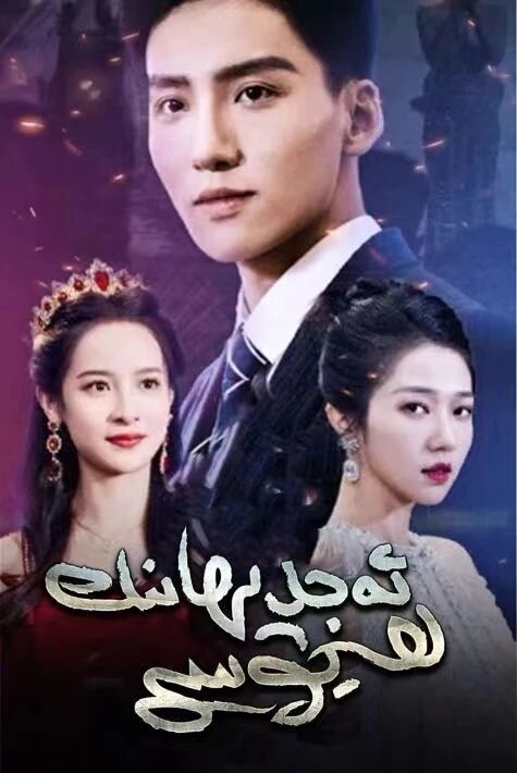 ئەجدىرھانىڭ ھەيۋىسىY