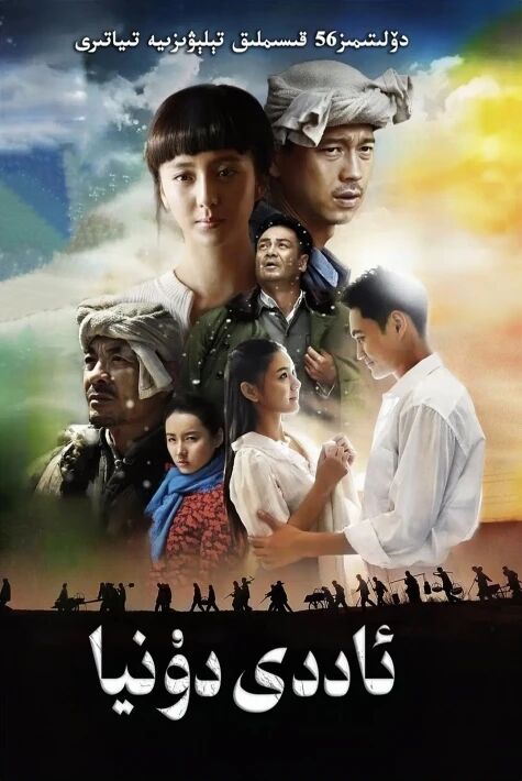 ئاددى دۇنيا  (سۈزۈك)