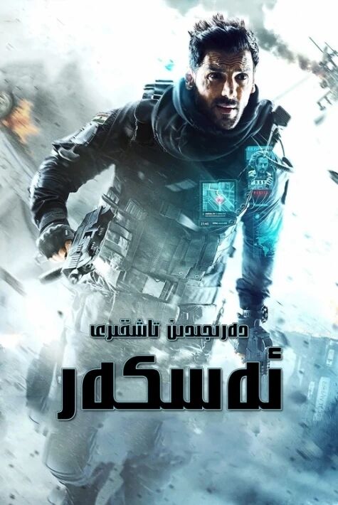 دەرىجىدىن تاشقىرى ئەسكەر