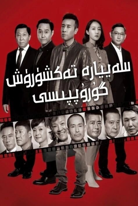 سەييارە تەكشۇۇرۇش گۇرۇپىسى