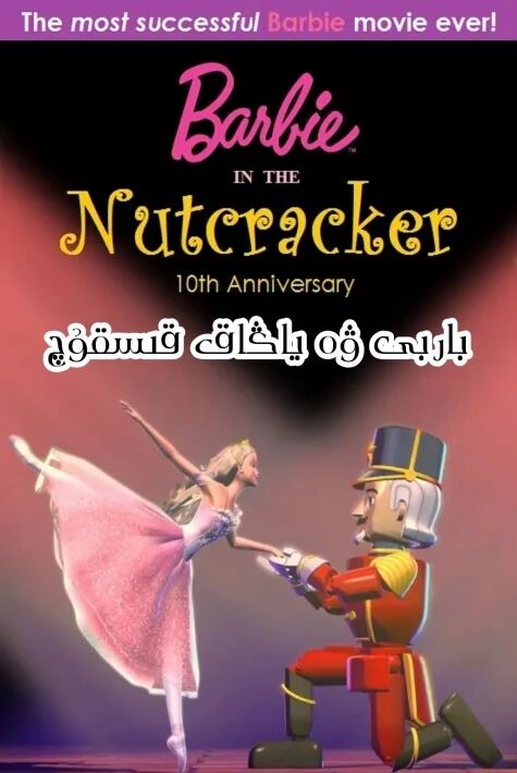 باربى ۋەياڭاق قىسقۇچ