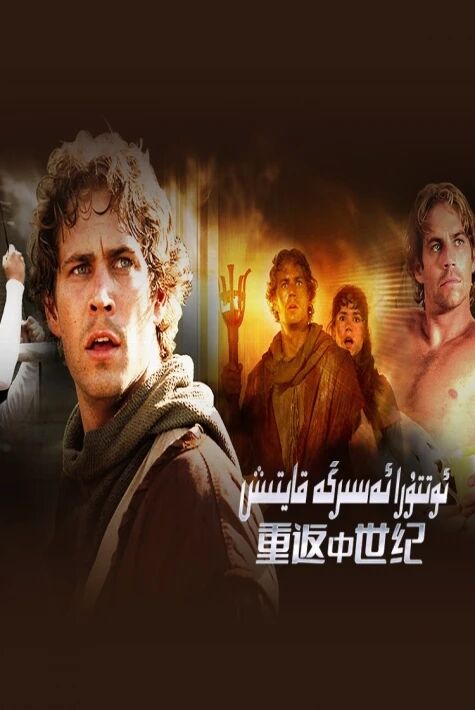 ئوتتۇرا ئەسىرگە قايتىش