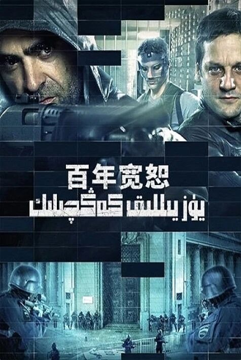 يۈز يىللىق كەڭچىلىك