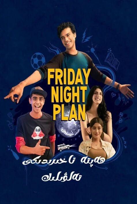 ھەپتە ئاخىردىكى تەلۋىلىك