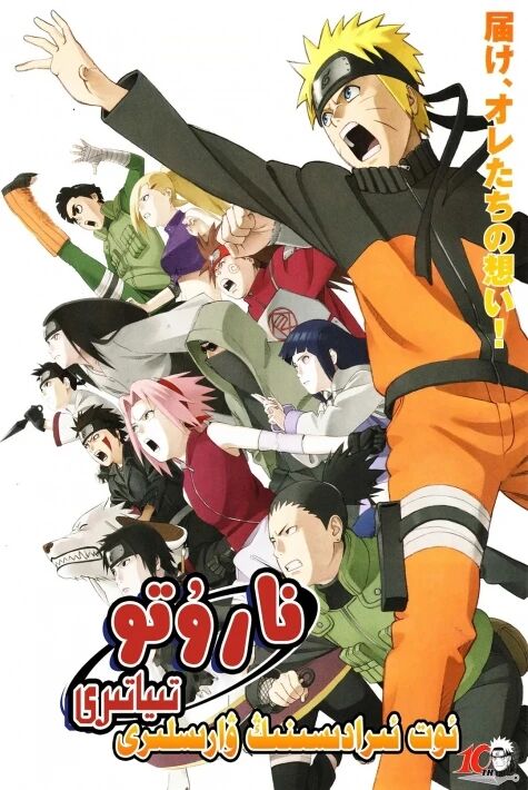 نارۇتو: ئوت ئىرادىسنىڭ ۋارىسلىرى