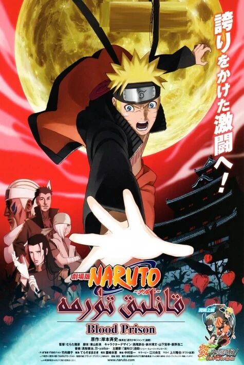 نارۇتو : قانلىق تۈرمەY