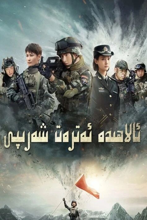 ئالاھىدە ئەتىرەت شەرىپى