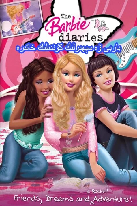 باربى ۋە سېھىرلىك كۇندىلىك خاتىرسى