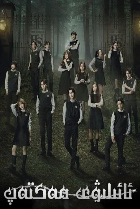 ئائىلۋى مەكتەپ	