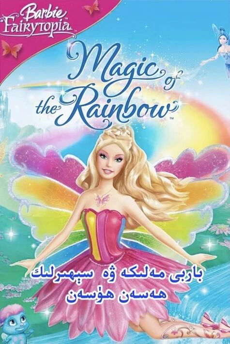 باربى ۋە سېھىرلىك ھەسەن ھۈسەن