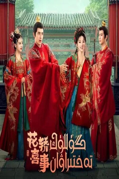 گۈللۈك تەقتىراۋان