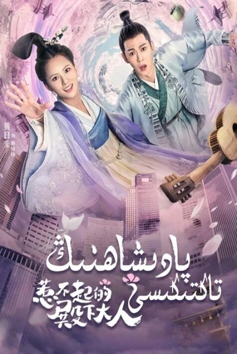 پادىشاھنىڭ تاكتىكىسى	