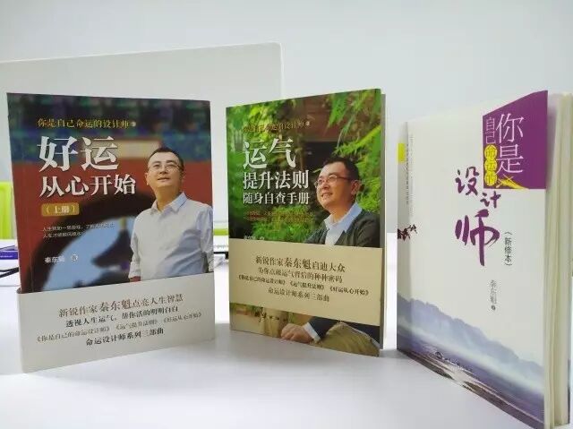 新品 <wbr>| <wbr>秦东魁老师“命运设计师系列三部曲”书籍套装来了！