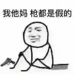 来自@黄濑濑濑濑 好绝望,掏把枪自杀,人生重来算了!