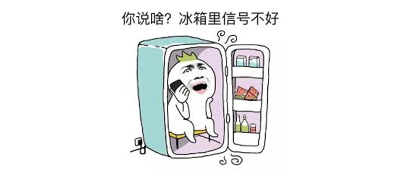中国5G又能监视你家冰箱了？