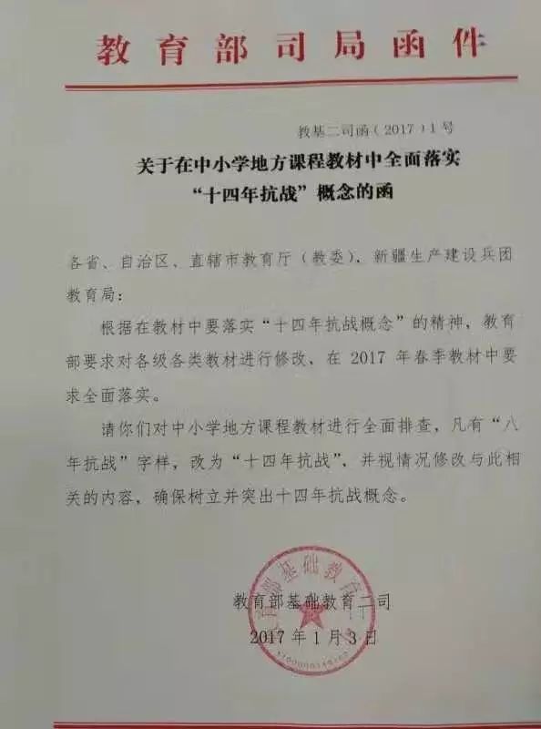 教育 大中小学所有教材 八年抗战 都要改为 十四年抗战 自由微信 Freewechat